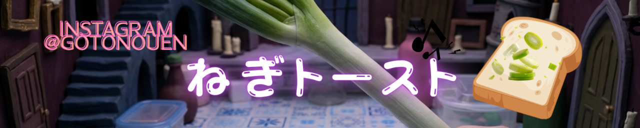 https://www.instagram.com/gotonouen/reel/DXls9yDDxIe/